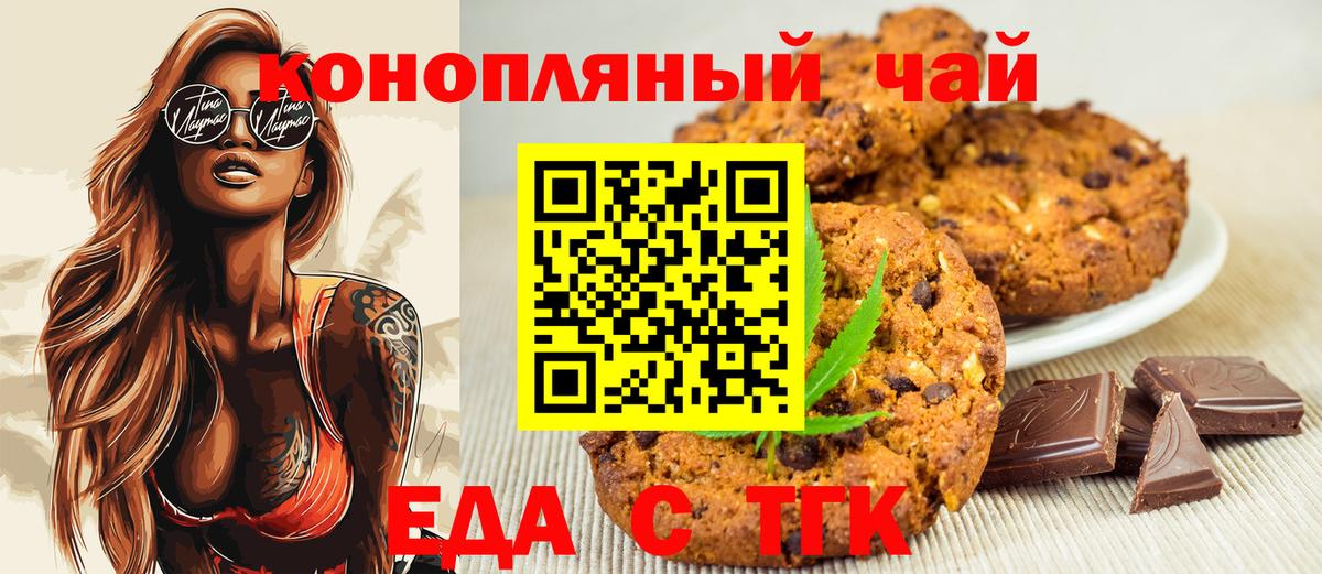 Печенье с ТГК конопля  Вход с VPN  Кингисепп 