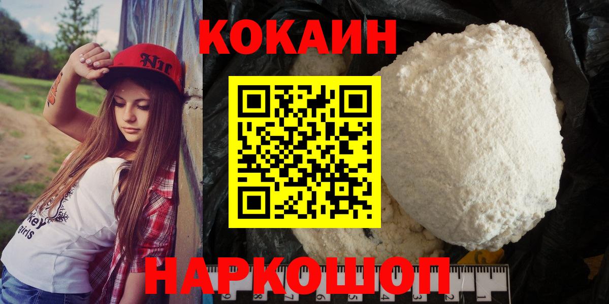 Cocaine 99%  Кокаин Колумбийский  Кингисепп  Вход с VPN 