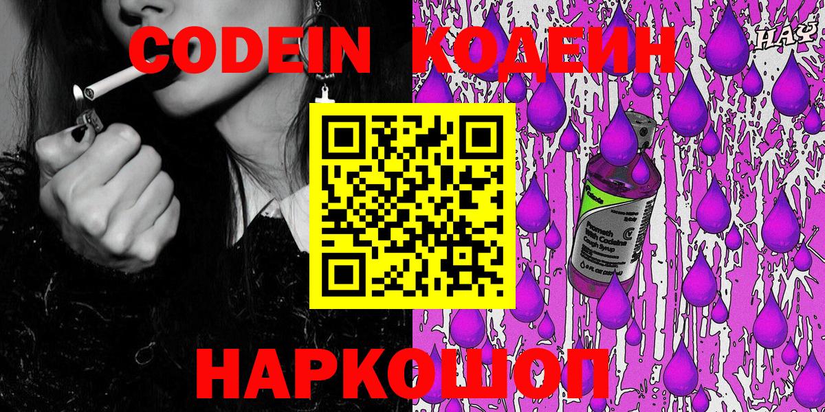 Codein напиток Lean (лин)  Вход с VPN  Кодеин напиток Lean (лин)  Кингисепп 