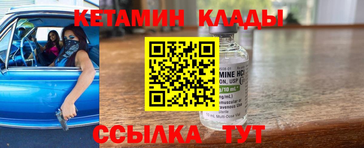 КЕТАМИН VHQ  Вход с VPN  Кингисепп 