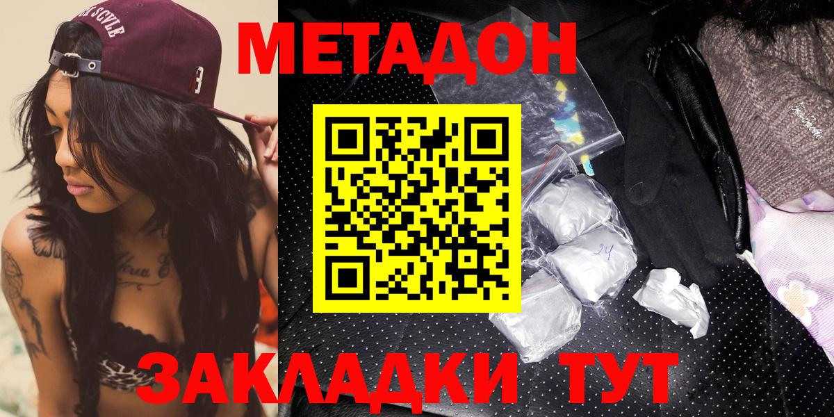 МЕТАДОН methadone  Вход с VPN  Метадон белоснежный  Кингисепп 